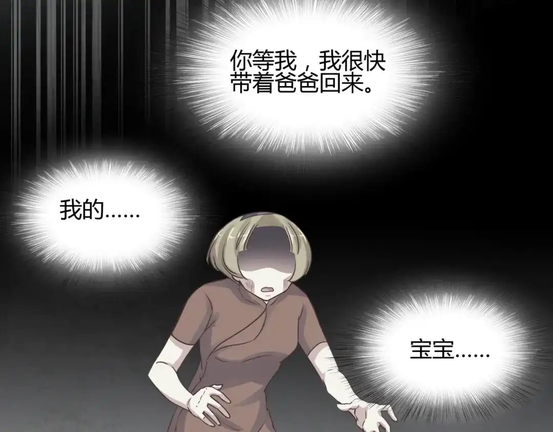《赤色四叶草》第34话 花香四溢 第27页