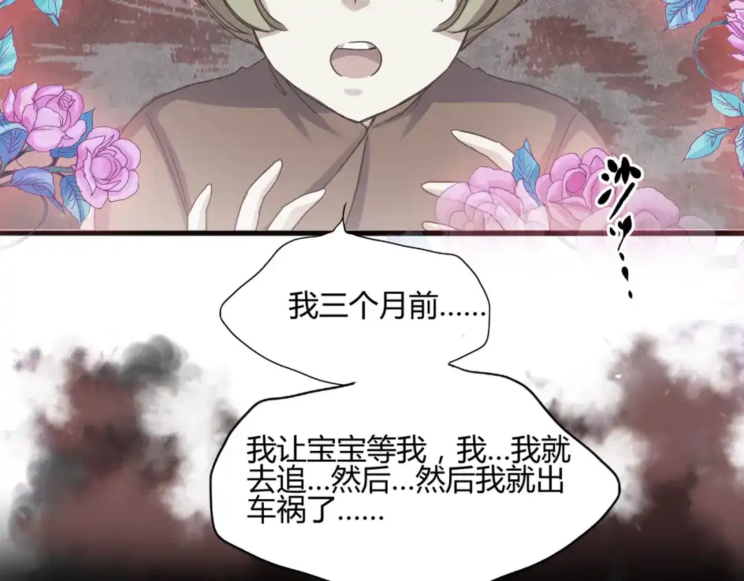《赤色四叶草》第34话 花香四溢 第36页