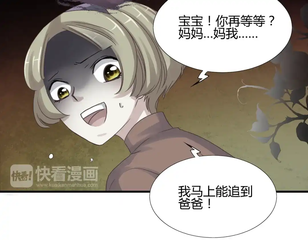 《赤色四叶草》第34话 花香四溢 第29页