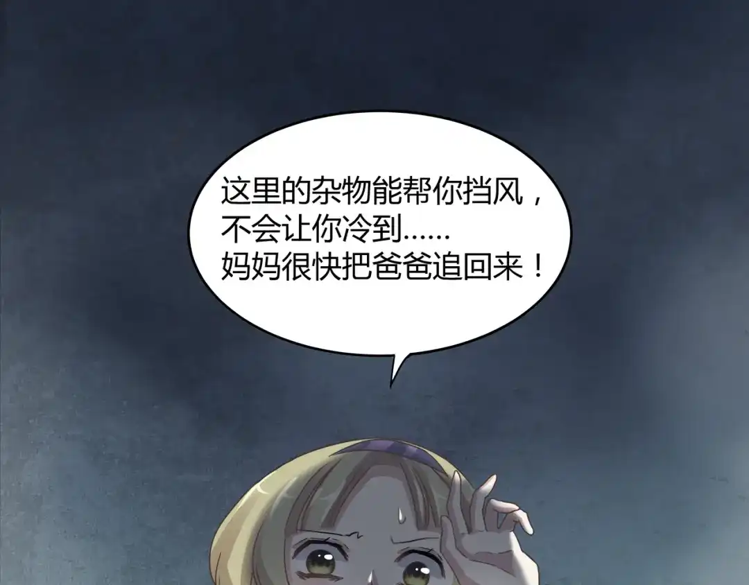《赤色四叶草》第34话 花香四溢 第24页
