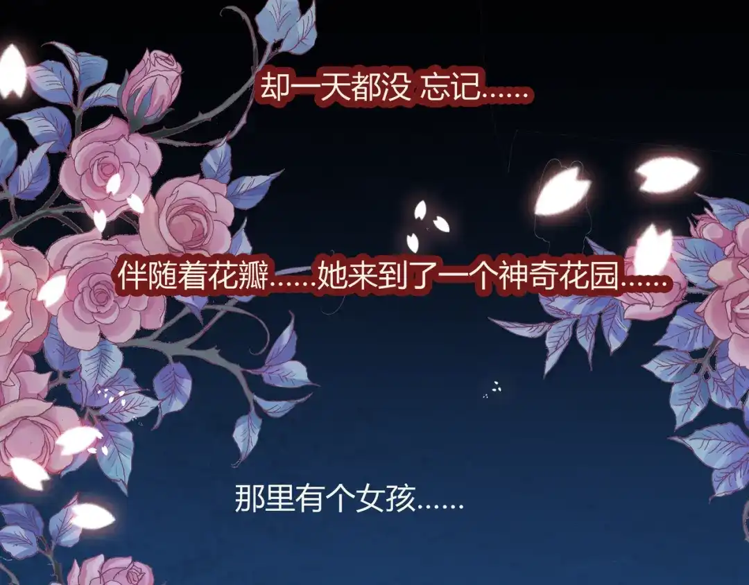《赤色四叶草》第34话 花香四溢 第49页