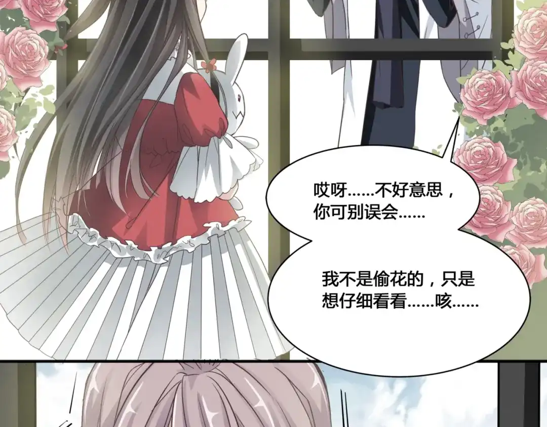 《赤色四叶草》第35话 野蔷薇物语（上） 第32页