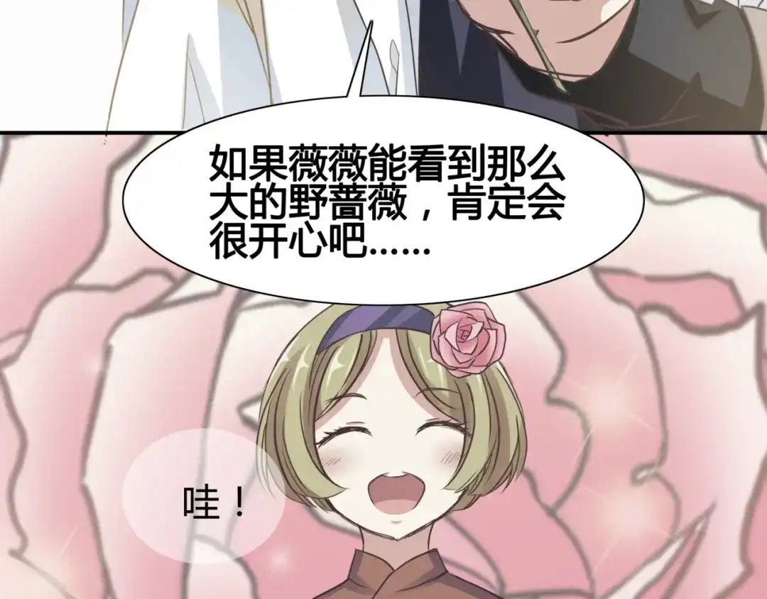 《赤色四叶草》第35话 野蔷薇物语（上） 第47页