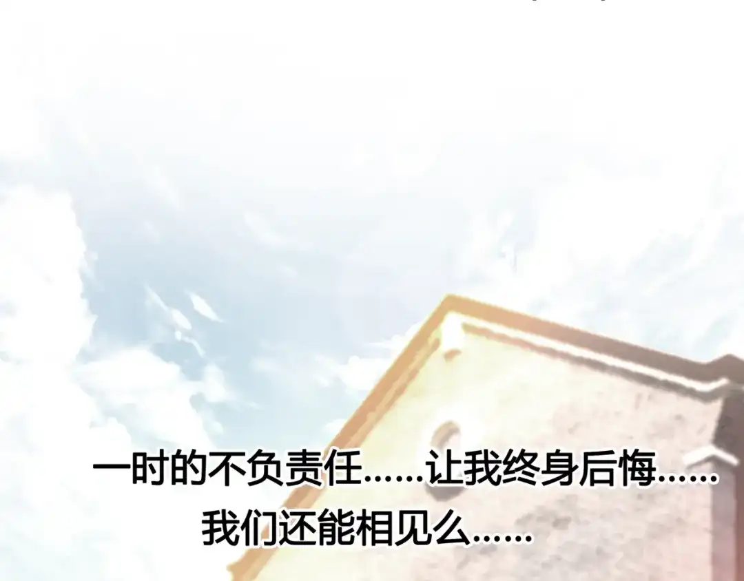 《赤色四叶草》第35话 野蔷薇物语（上） 第22页