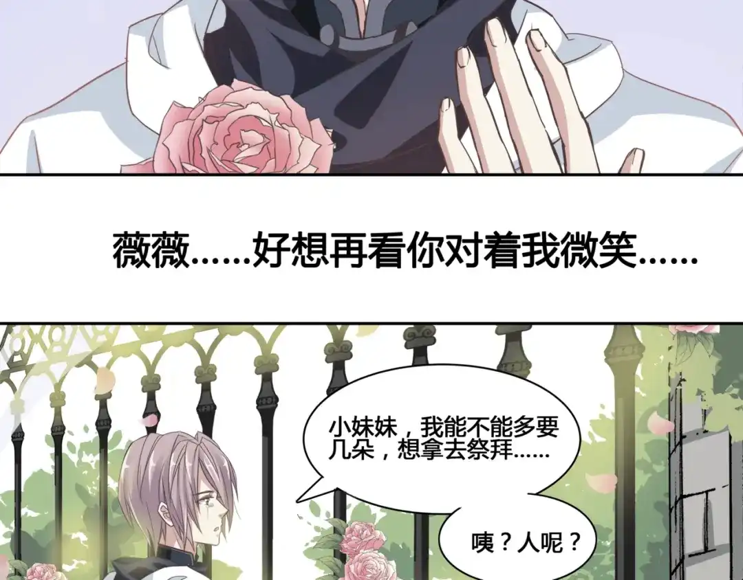 《赤色四叶草》第35话 野蔷薇物语（上） 第50页