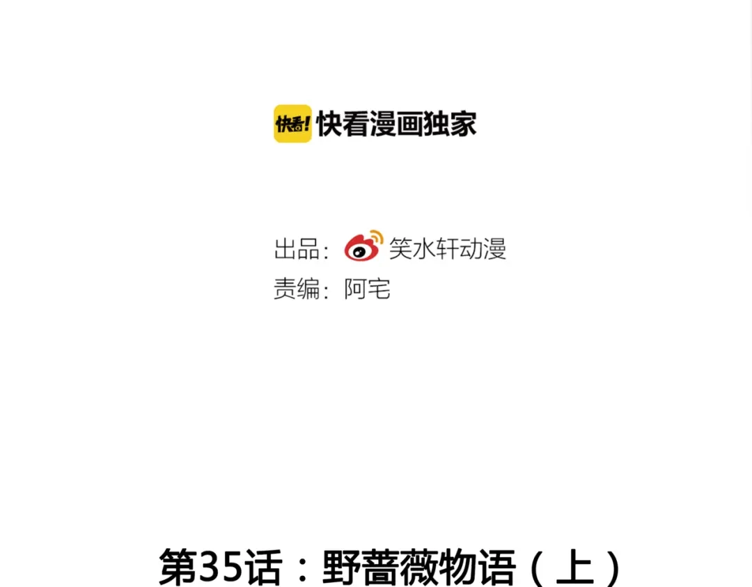《赤色四叶草》第35话 野蔷薇物语（上） 第21页