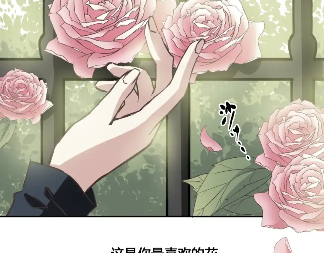 《赤色四叶草》第35话 野蔷薇物语（上） 第28页