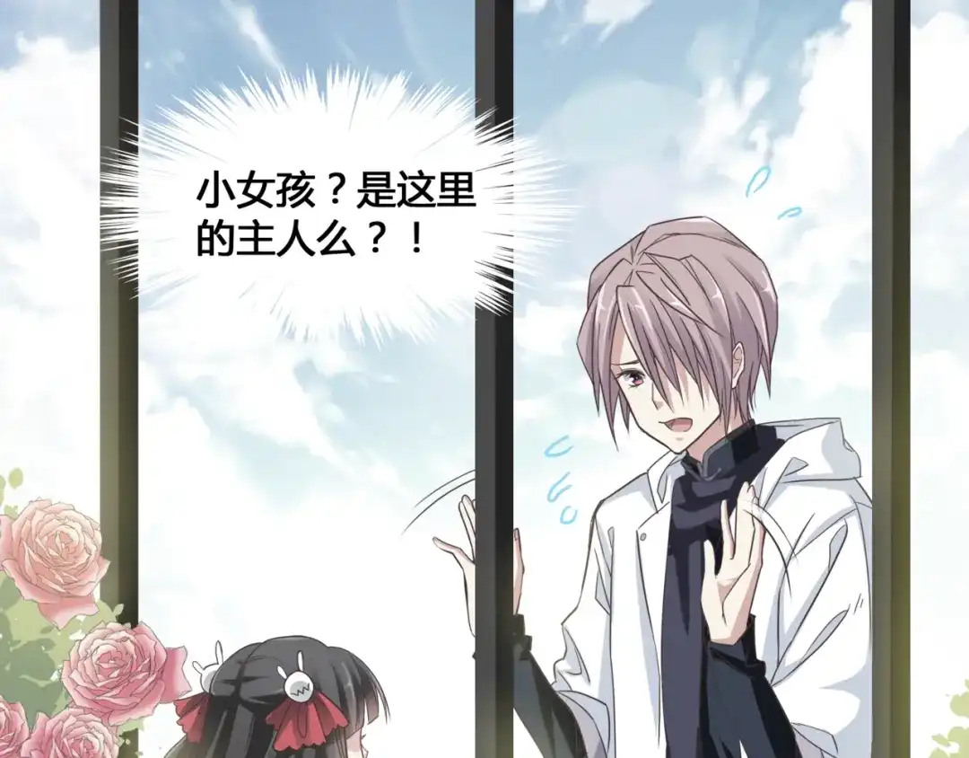 《赤色四叶草》第35话 野蔷薇物语（上） 第31页