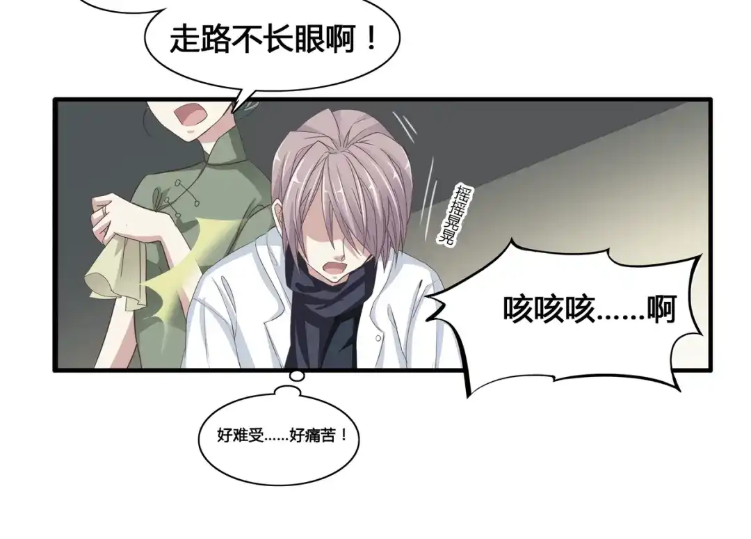 《赤色四叶草》第36话 野蔷薇物语（下） 第38页