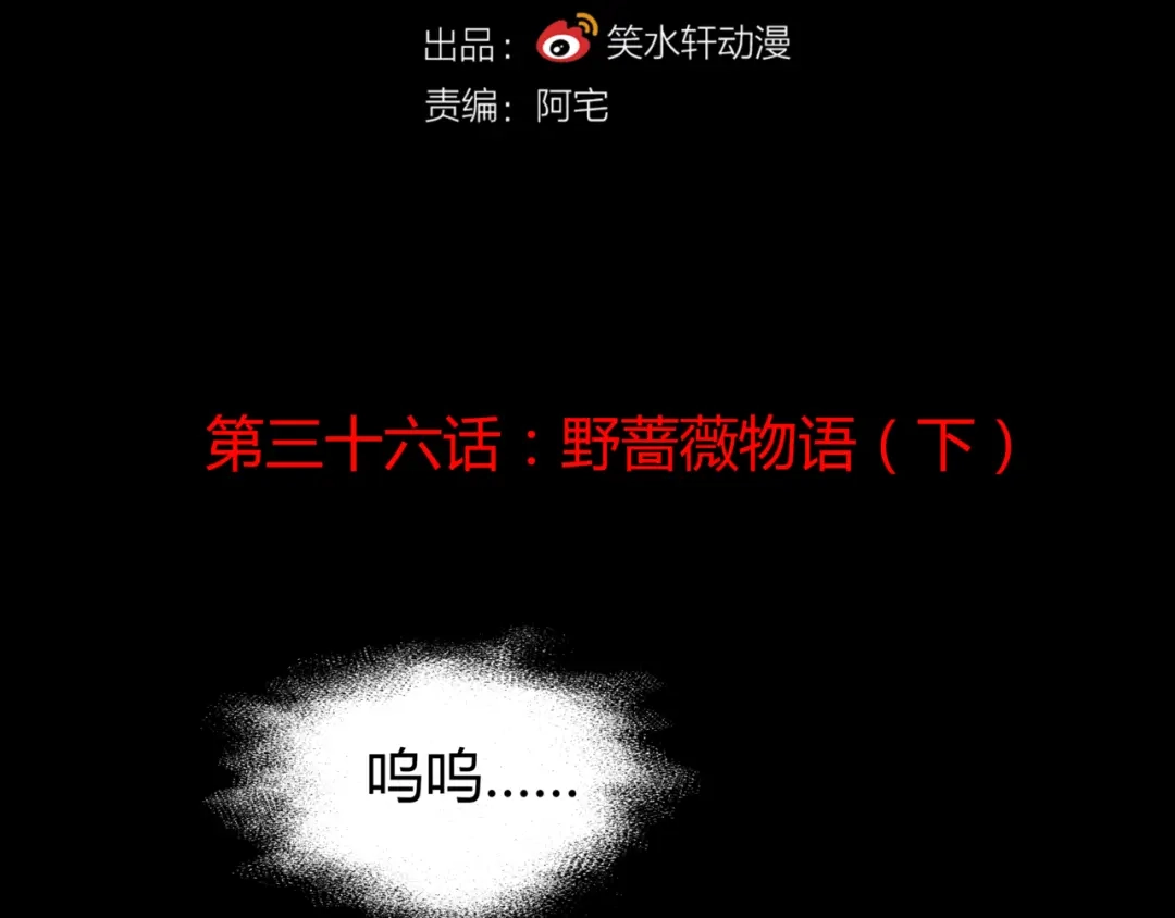 《赤色四叶草》第36话 野蔷薇物语（下） 第8页