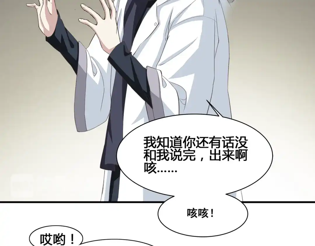 《赤色四叶草》第36话 野蔷薇物语（下） 第37页