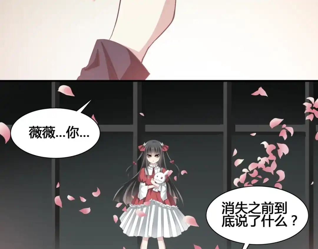 《赤色四叶草》第36话 野蔷薇物语（下） 第43页