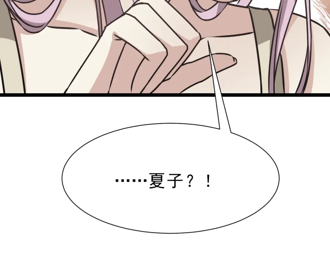 《赤色四叶草》第37话 夏子的遗愿（上） 第73页