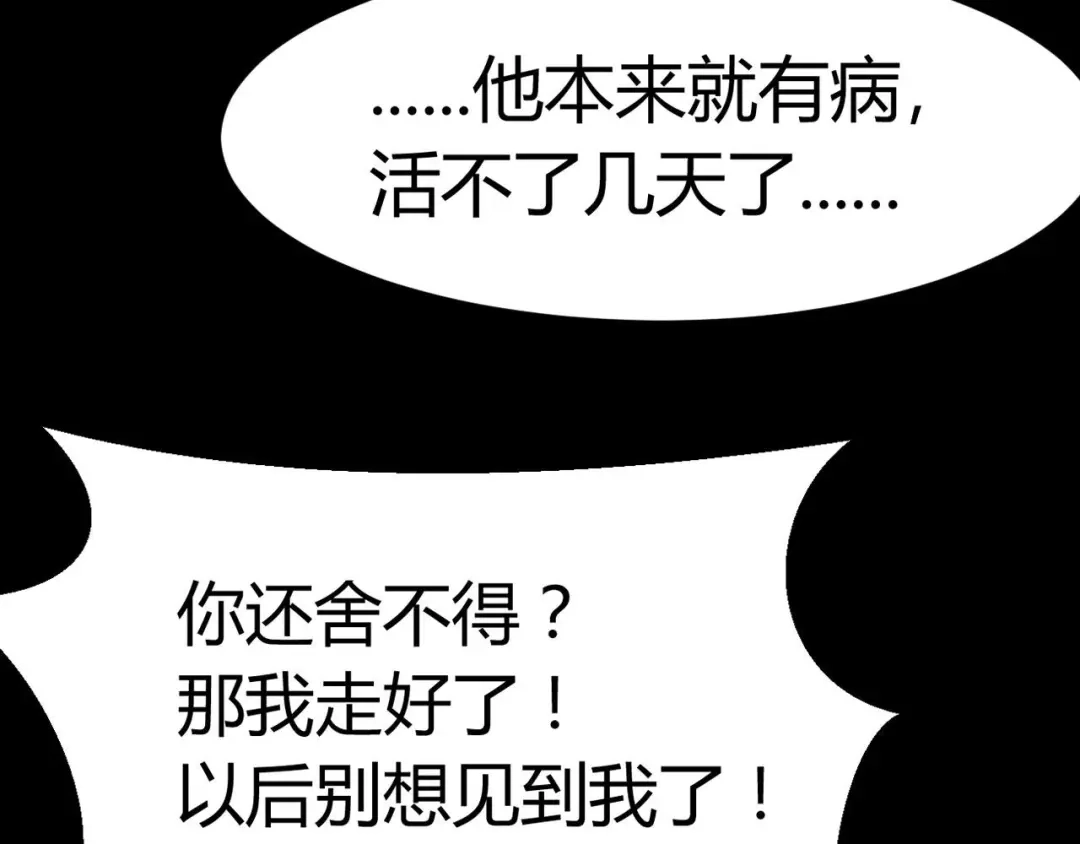 《赤色四叶草》第3话 黑兔子（下） 第113页