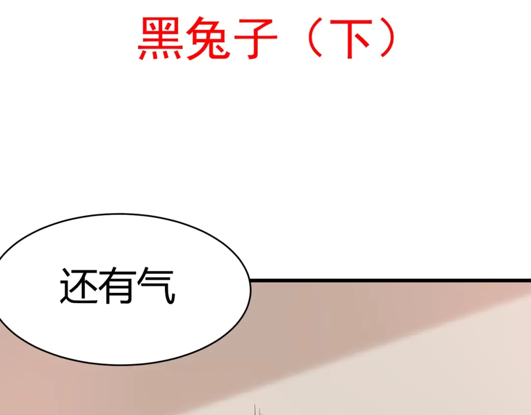 《赤色四叶草》第3话 黑兔子（下） 第9页