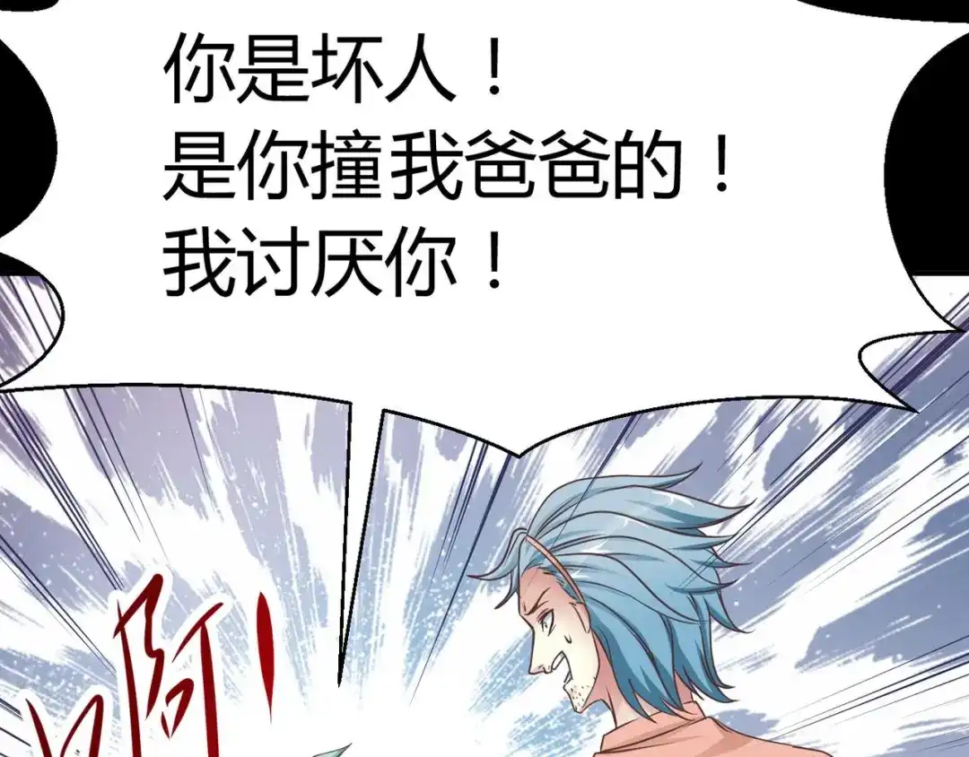 《赤色四叶草》第3话 黑兔子（下） 第81页