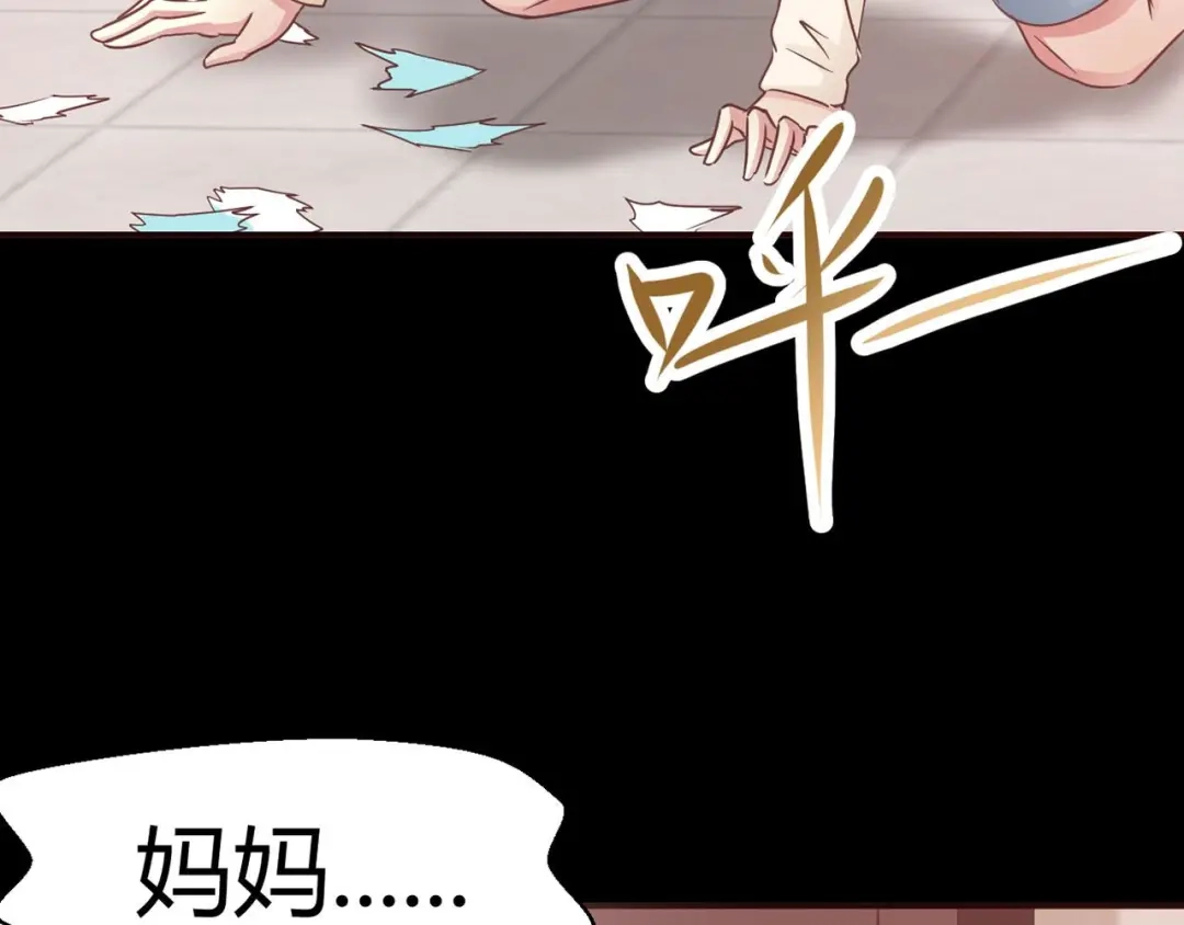 《赤色四叶草》第3话 黑兔子（下） 第90页