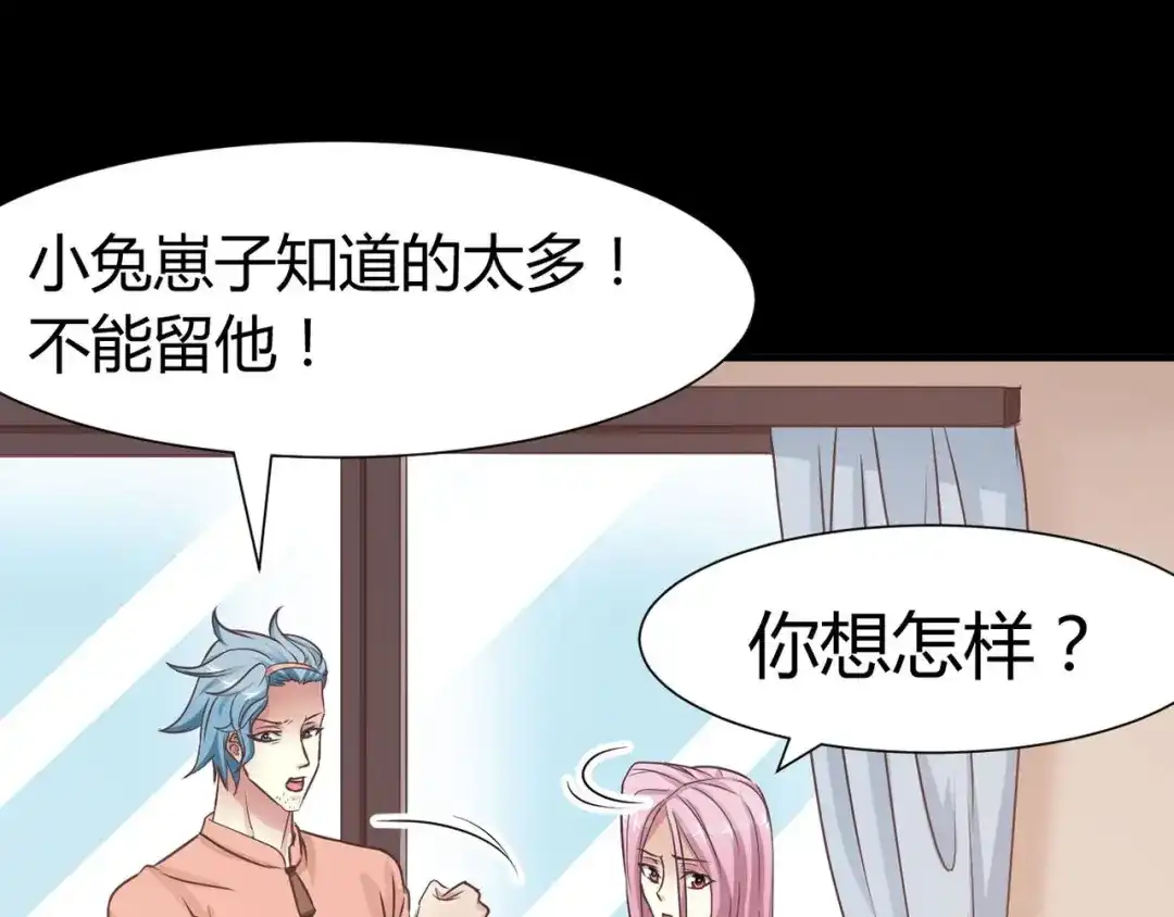 《赤色四叶草》第3话 黑兔子（下） 第108页