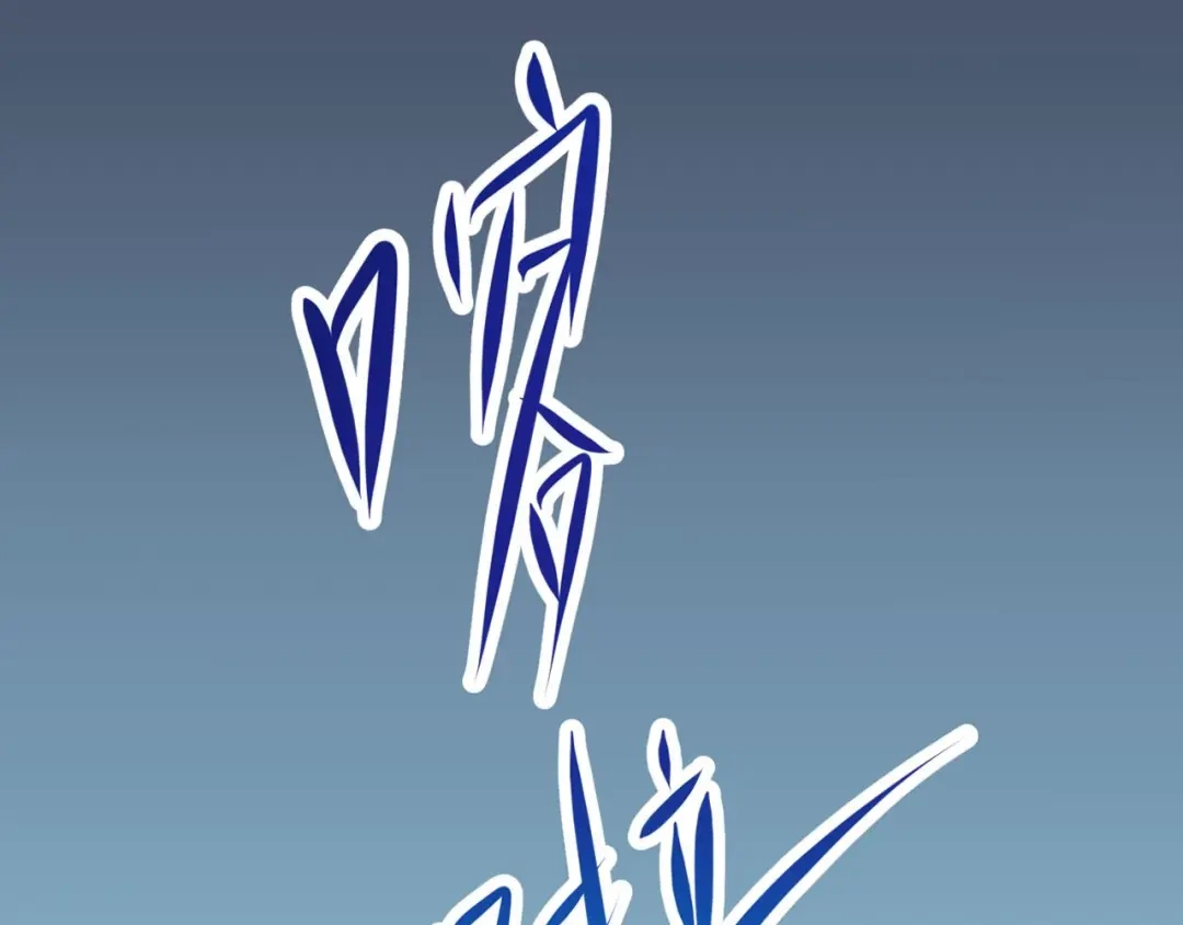 《赤色四叶草》第3话 黑兔子（下） 第240页