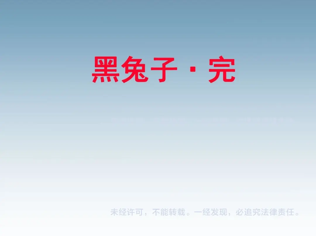 《赤色四叶草》第3话 黑兔子（下） 第253页
