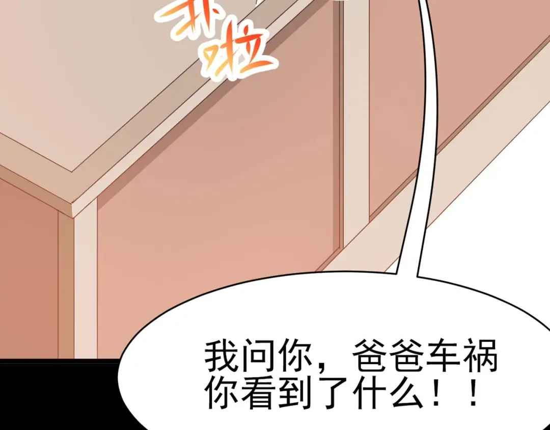 《赤色四叶草》第3话 黑兔子（下） 第135页