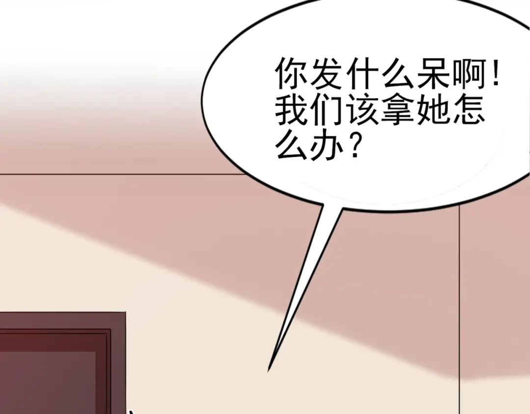 《赤色四叶草》第3话 黑兔子（下） 第157页
