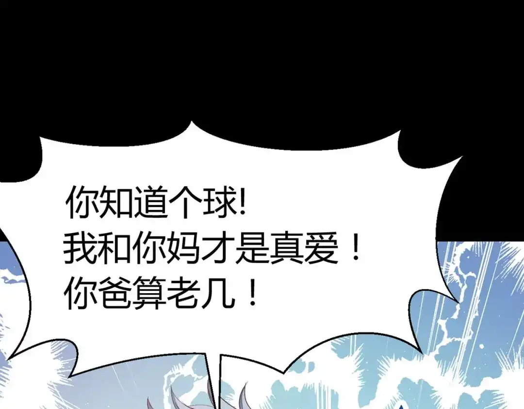 《赤色四叶草》第3话 黑兔子（下） 第84页