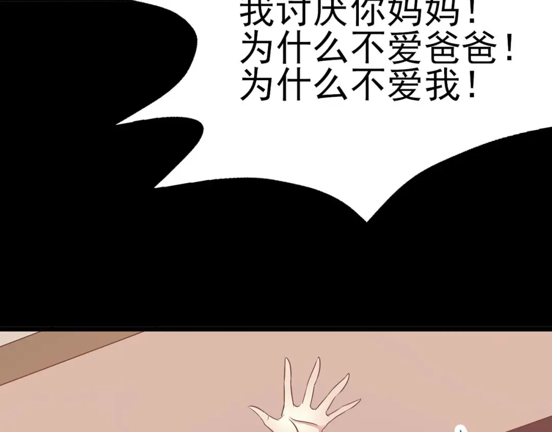 《赤色四叶草》第3话 黑兔子（下） 第139页