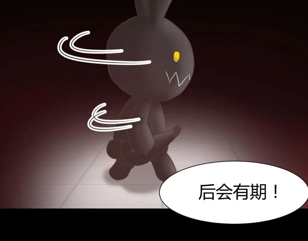 《赤色四叶草》第3话 黑兔子（下） 第231页