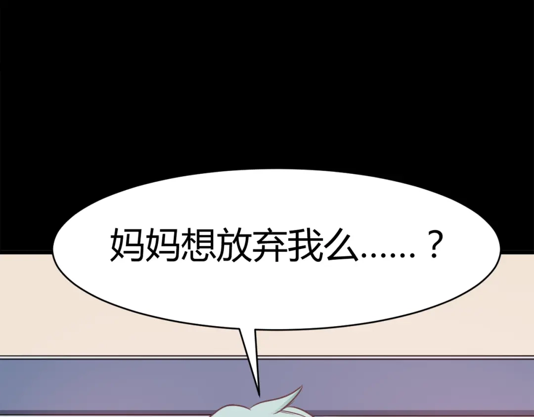 《赤色四叶草》第3话 黑兔子（下） 第25页