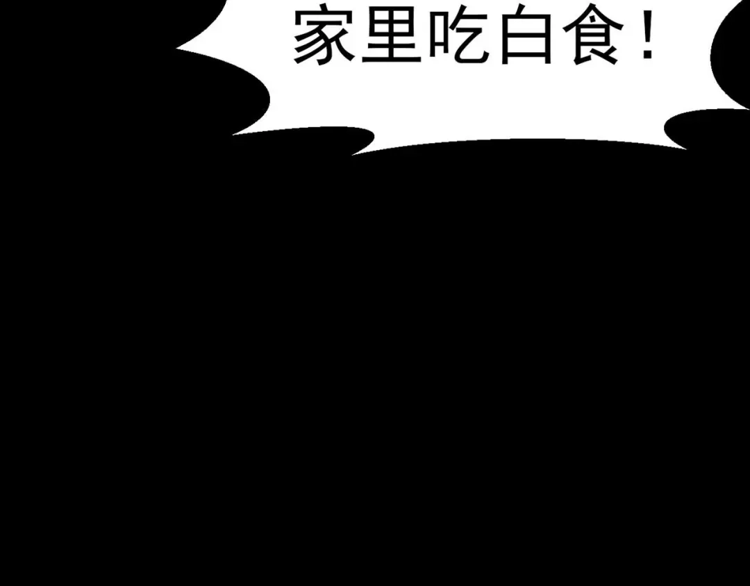 《赤色四叶草》第3话 黑兔子（下） 第70页