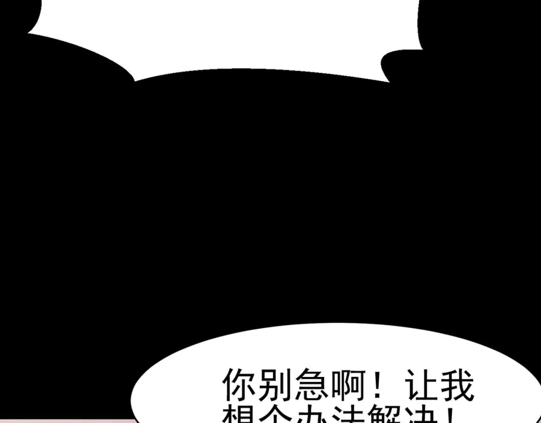 《赤色四叶草》第3话 黑兔子（下） 第114页
