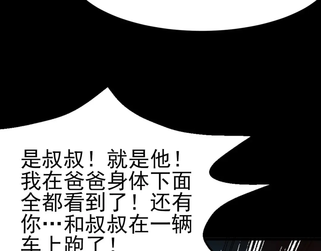 《赤色四叶草》第3话 黑兔子（下） 第136页