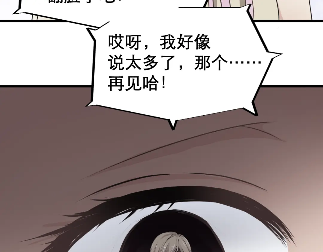 《赤色四叶草》第38话 夏子的遗愿（中） 第16页