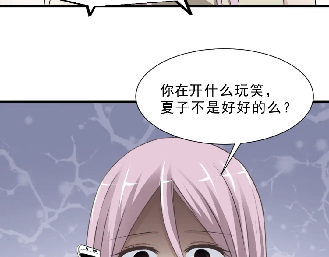 《赤色四叶草》第38话 夏子的遗愿（中） 第14页