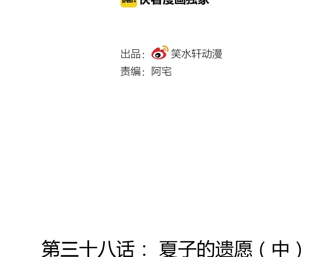 《赤色四叶草》第38话 夏子的遗愿（中） 第22页