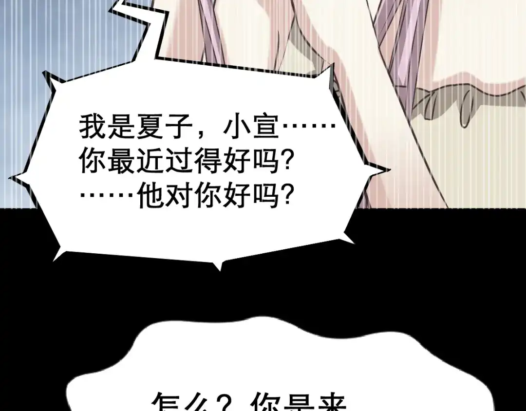 《赤色四叶草》第38话 夏子的遗愿（中） 第50页