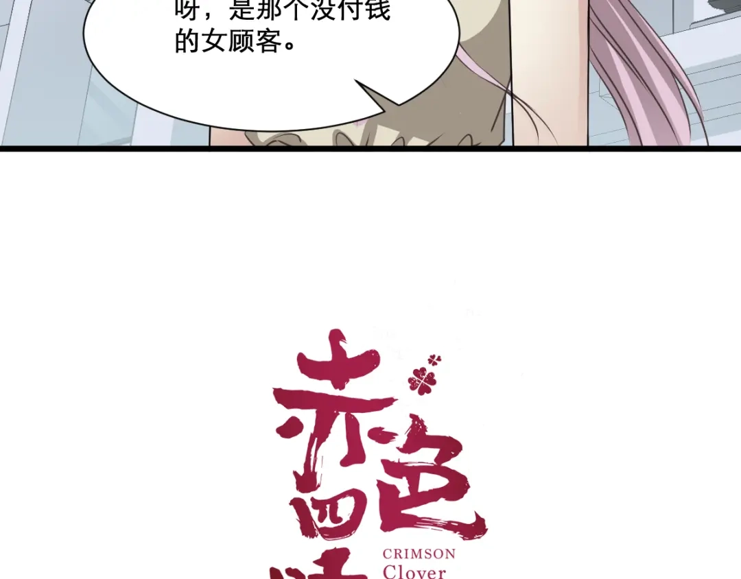 《赤色四叶草》第39话 夏子的遗愿（下） 第11页