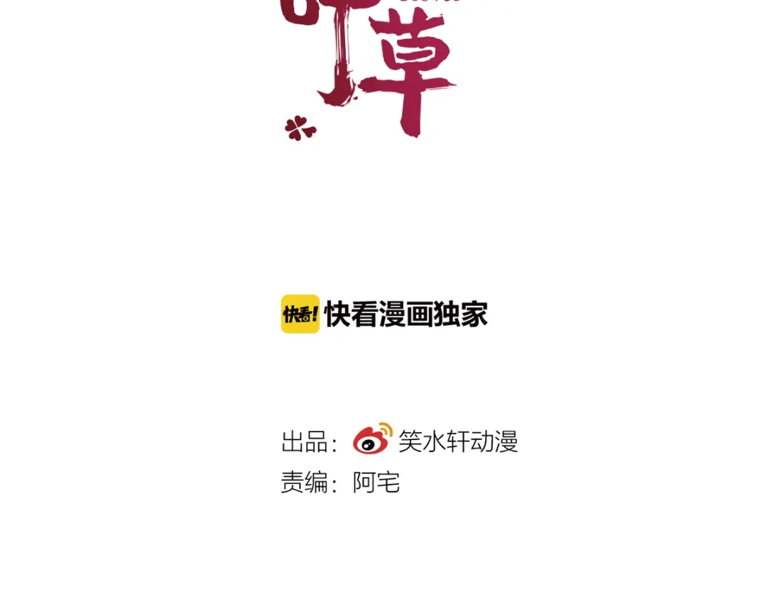 《赤色四叶草》第39话 夏子的遗愿（下） 第12页