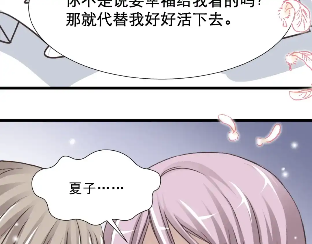 《赤色四叶草》第39话 夏子的遗愿（下） 第60页