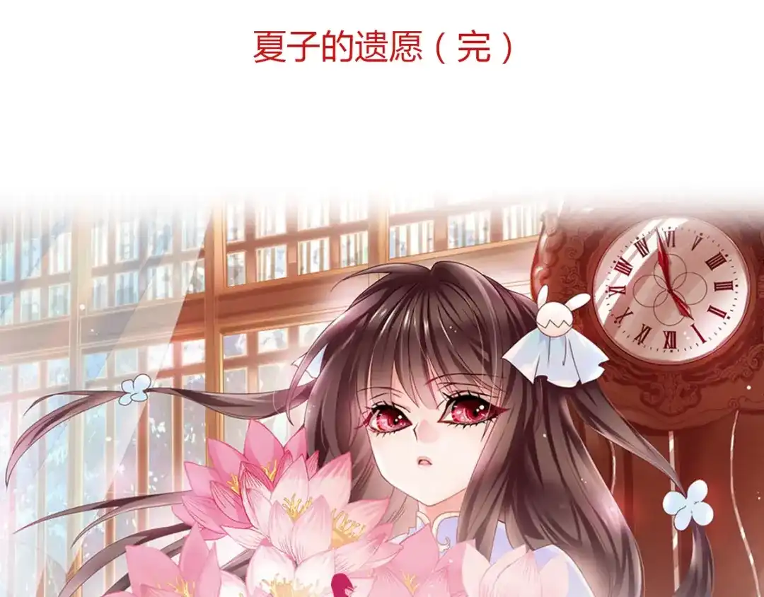 《赤色四叶草》第39话 夏子的遗愿（下） 第109页