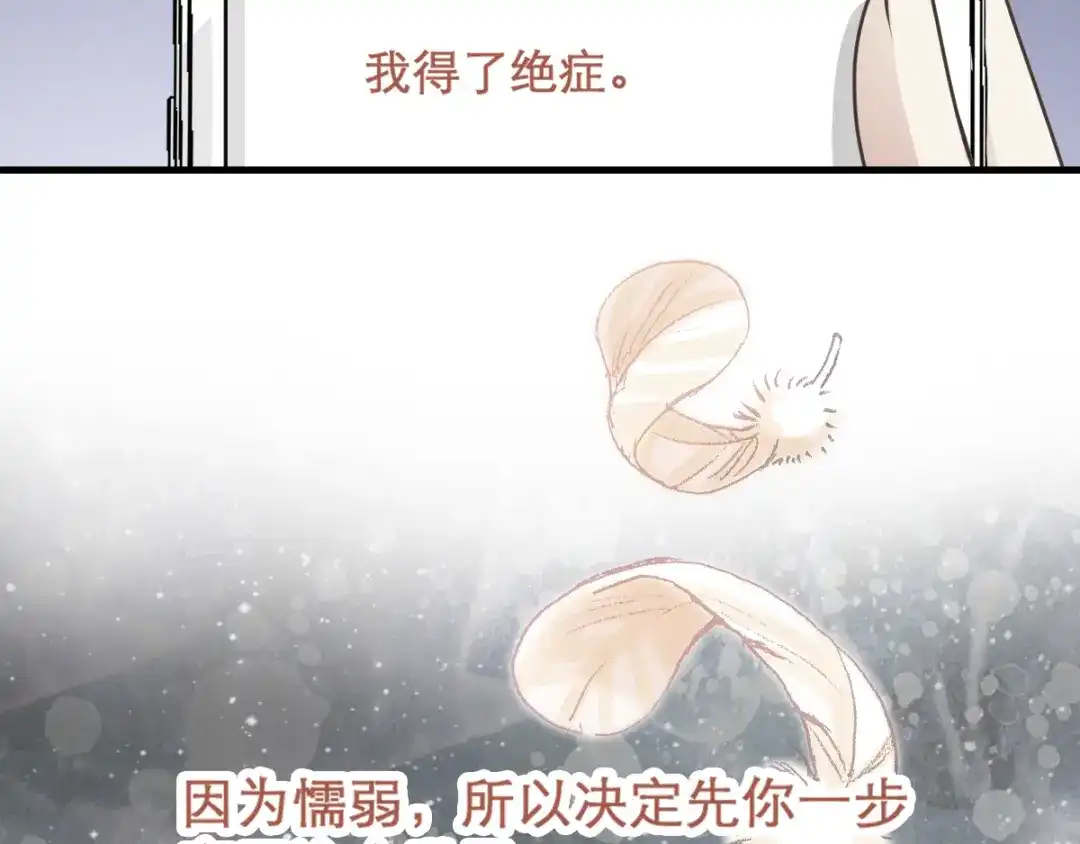 《赤色四叶草》第39话 夏子的遗愿（下） 第89页