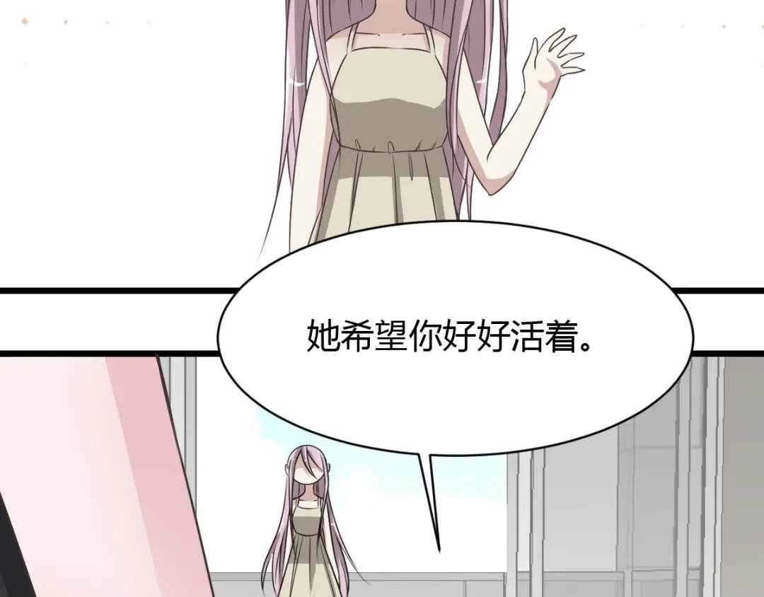 《赤色四叶草》第39话 夏子的遗愿（下） 第83页