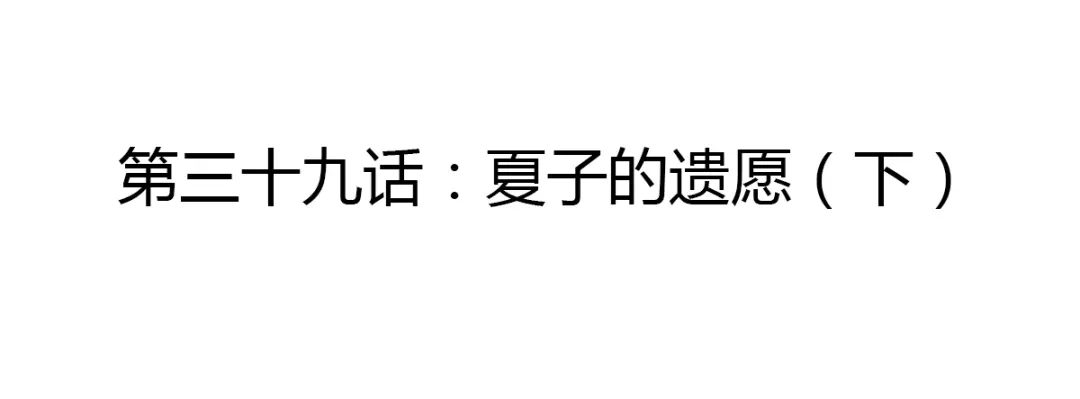 《赤色四叶草》第39话 夏子的遗愿（下） 第13页