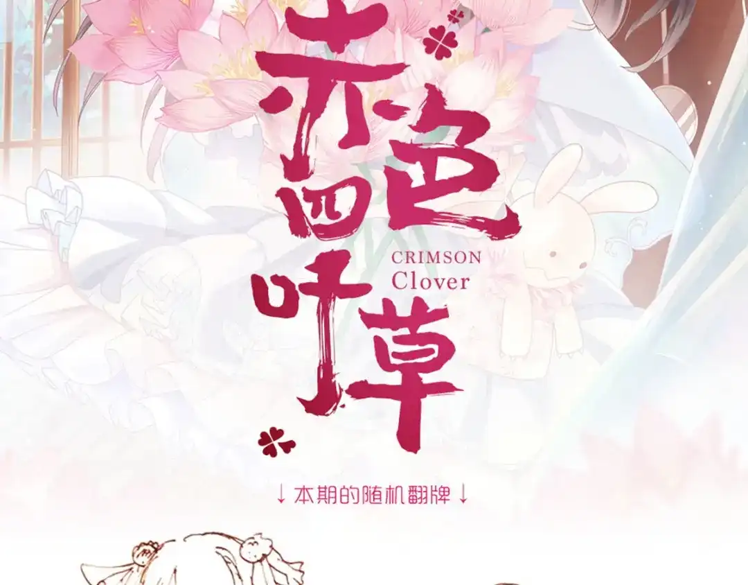 《赤色四叶草》第39话 夏子的遗愿（下） 第110页