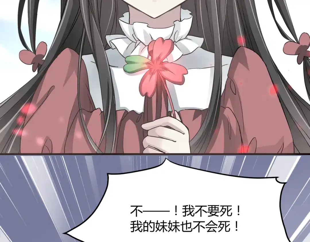 《赤色四叶草》第40话 姐妹（上） 第67页
