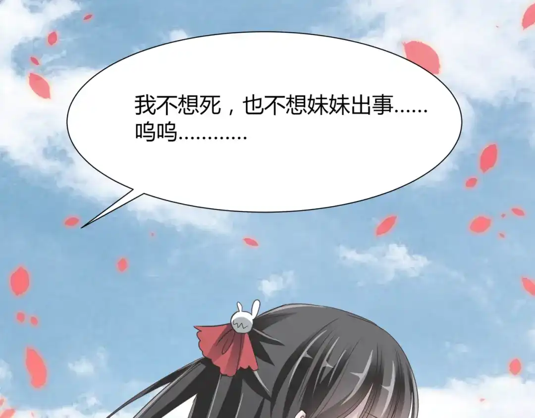 《赤色四叶草》第40话 姐妹（上） 第76页