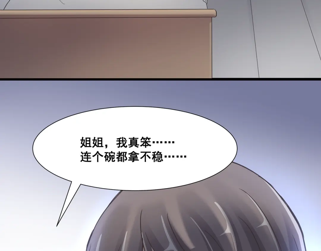 《赤色四叶草》第40话 姐妹（上） 第4页