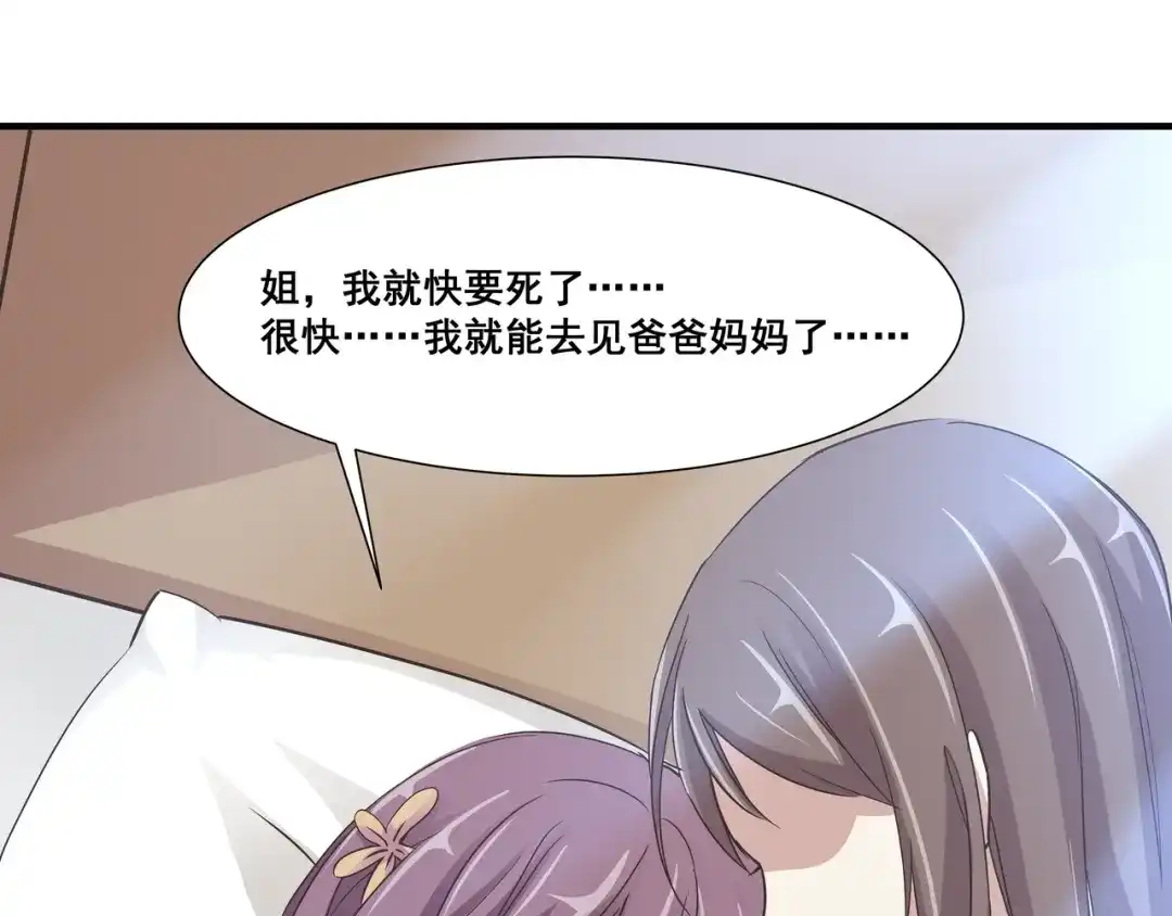《赤色四叶草》第40话 姐妹（上） 第7页