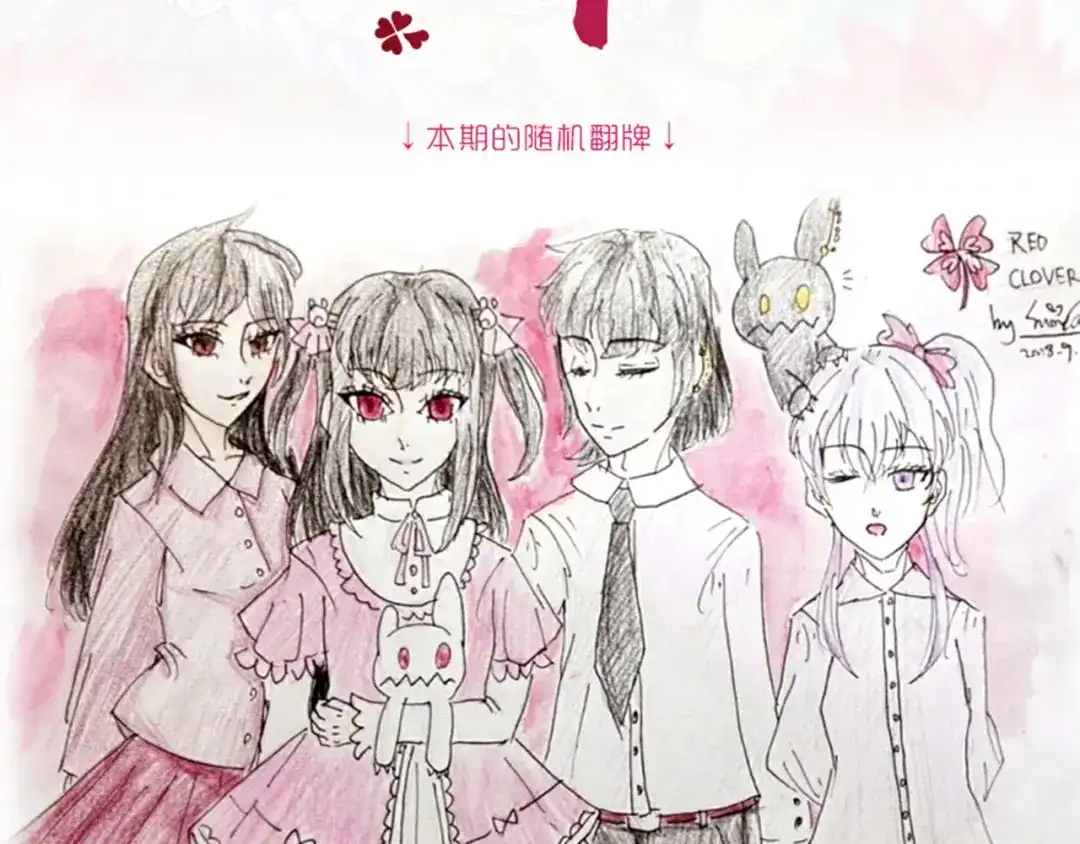 《赤色四叶草》第40话 姐妹（上） 第86页